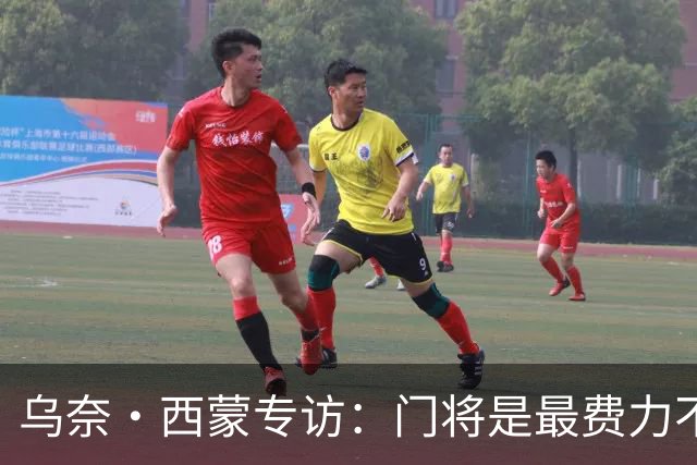 乌奈·西蒙专访：门将是最费力不讨好的位置，成为首发压力很大